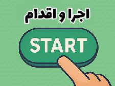 7 گام برنامه ریزی و رشد کسب و کار مجازی 8 تصویر فشار دادن یک دکمه بزرگ START به رنگ سبز.