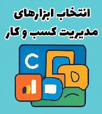 7 گام برنامه ریزی و رشد کسب و کار مجازی 7 تصویر یک جعبه ابزار با آیکون های نرم افزارهای دیجیتال به جای ابزارهای معمولی.