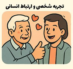 7 ترفند رقابت با فروشگاه اینترنتی 3 مشاوره اختصاصی و رو در رو در کسب و کارهای کوچک - آموزش رقابت با فروشگاه های بزرگ توسط مصطفی ساری