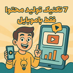 آموزش قانون یک‌سوم در فیلمبرداری با موبایل - قرارگیری سوژه در نقاط طلایی تصویر