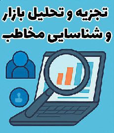 7 گام برنامه ریزی و رشد کسب و کار مجازی 3 تصویر نمودار و بزرگرین (ذرهبین) روی صفحه لپتاپ که نماد تحلیل و تحقیق بازار است.