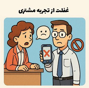 آکادمی سایری آموزش می‌دهد که ایجاد اعتماد از طریق شفافیت و تمرکز بر رضایت مشتری، پایه‌ای اساسی برای رقابت با غول‌های آنلاین است.