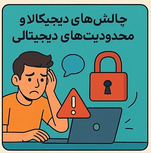 محدودیت‌های فنی دیجیکالا - آموزش آکادمی سایری برای فروشندگان