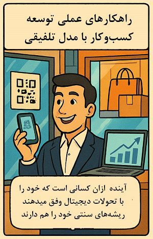 آینده فروش در ایران چگونه خواهد بود؟ آکادمی سایری