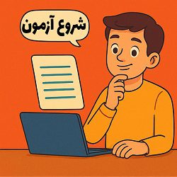 آزمون 10 دقیقه ای برای کشف علاقه کسبوکار 5 آزمون کشف علاقه کسبوکار شامل ۱۰ سؤال کلیدی توسط مصطفی سایری