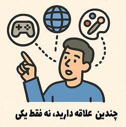 چندین علاقه در مسیر کارآفرینی – مصطفی سایری