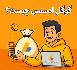 تصویر کارتونی معرفی گوگل ادسنس با نماد لپ‌تاپ و سکه — آکادمی سایری