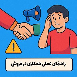 روشهای درآمد از اینستاگرام در ایران 6 آموزش کامل همکاری در فروش در اینستاگرام با آکادمی سایری و مصطفی سایری